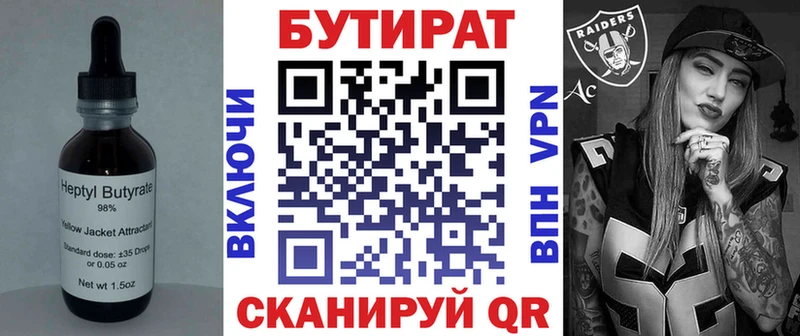 БУТИРАТ бутандиол  Новый Уренгой 